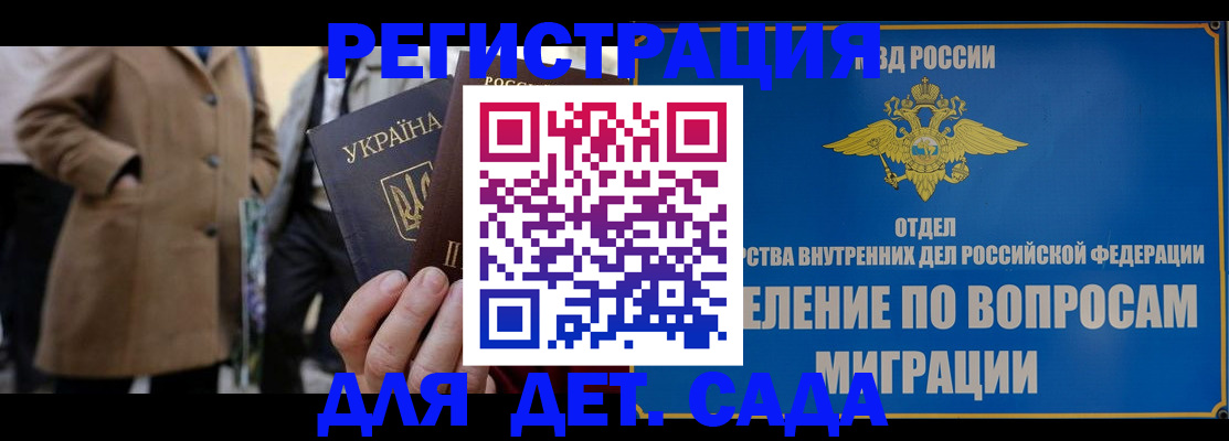 прописка ребенка в Дорогобуже
